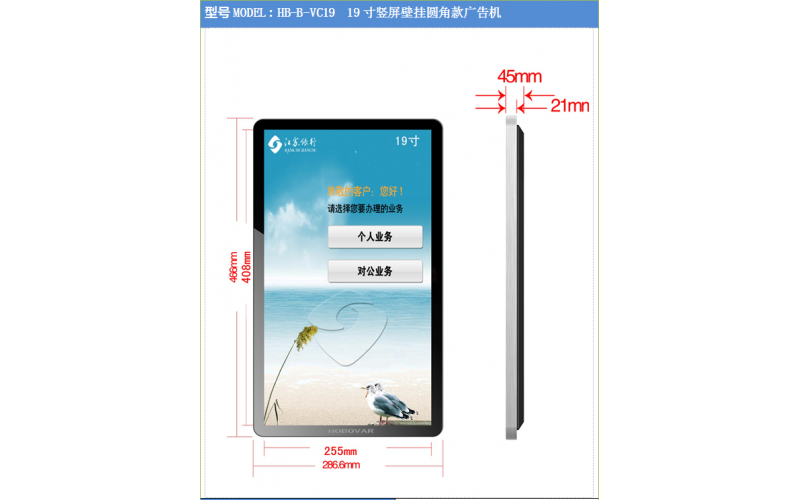 19寸豎屏壁掛圓角廣告機(jī)