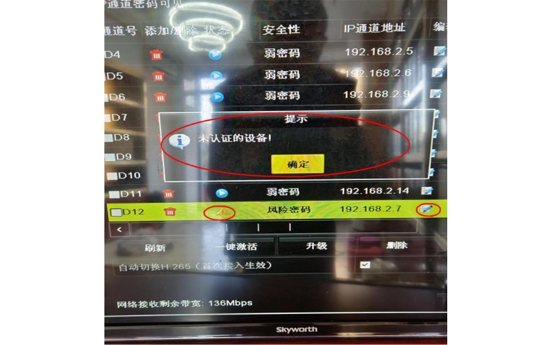 海康錄像機(jī)提示未認(rèn)證的設(shè)備解決方案
